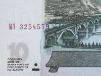 Лот: 13619160. Фото: 5. Банкнота 10 рублей 1997 / 2004...