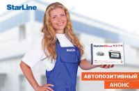 Лот: 4863135. Фото: 4. Новинка StarLine A93GSM с установкой... Красноярск