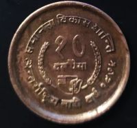 Лот: 18843427. Фото: 2. Непал 10 пайс 1975 ФАО Международный... Монеты