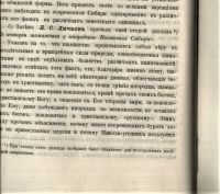 Лот: 20569837. Фото: 8. Енисейская Сибирь.* Чтения в Историческом...