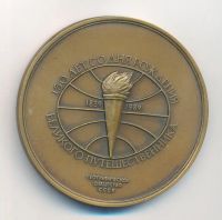 Лот: 15078153. Фото: 2. СССР Медаль 1989 Пржевальский... Значки, медали, жетоны
