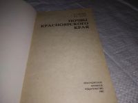 Лот: 19886739. Фото: 4. Почвы Красноярского края, Бугаков... Красноярск