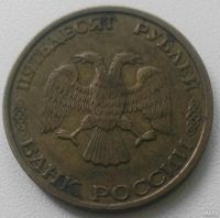 Лот: 18300787. Фото: 2. 50 рублей 1993 лмд (870). Монеты