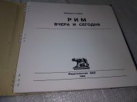 Лот: 18602988. Фото: 3. Ганджи Дж. Рим вчера и сегодня... Литература, книги