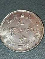 Лот: 21047885. Фото: 2. Китай Империя 1 мэйс 4.4 кандарина... Монеты