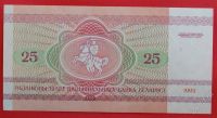 Лот: 1597459. Фото: 2. (№833) 25 рублей 1992 (Белоруссия... Банкноты