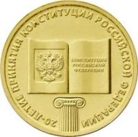 Лот: 2233611. Фото: 2. 10-ти рублёвая монета 2013 года... Монеты