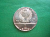 Лот: 21643257. Фото: 2. 1 рубль 1977 г. Эмблема. Олимпийские... Монеты