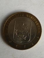 Лот: 13310315. Фото: 2. 10 рублей 2005 года «Москва». Монеты