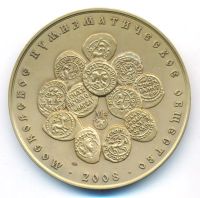 Лот: 20286469. Фото: 2. Россия Медаль МНО 2008 Монетные... Значки, медали, жетоны