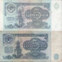 Лот: 20010407. Фото: 2. 5 рублей 1961 и 1991 год . Редкая... Банкноты