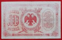 Лот: 21645656. Фото: 2. (№4725/20Б) 10 рублей 1920 (Временное... Банкноты