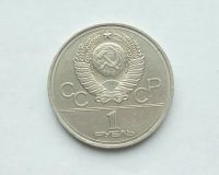 Лот: 22156269. Фото: 2. 1 рубль 1978 Кремль. Монеты