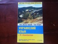 Лот: 4274474. Фото: 2. Украинский язык. Литература, книги
