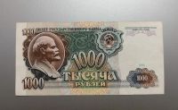 Лот: 17664422. Фото: 2. 1000 рублей 1991. Редкая серия... Банкноты