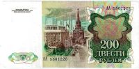 Лот: 19934037. Фото: 2. 200 рублей 1991 год. Серия АА... Банкноты
