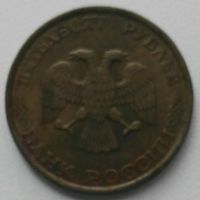 Лот: 22172611. Фото: 2. 50 рублей 1993 лмд (1216). Монеты