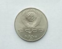 Лот: 18845967. Фото: 2. 1 рубль 1987 70 лет революции. Монеты