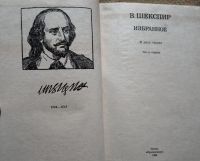 Лот: 21138511. Фото: 2. Шекспир Вильям - Избранное в 2-х... Литература, книги