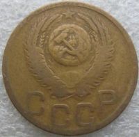 Лот: 21734906. Фото: 2. 3 копейки 1952. Монеты