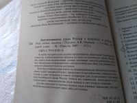 Лот: 18736149. Фото: 2. Конституционное право России в... Учебники и методическая литература