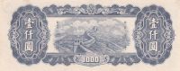 Лот: 21510436. Фото: 2. Китай 1000 юаней 1947 #383с... Банкноты
