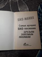 Лот: 21450371. Фото: 2. Екатерина Ким Самые лучшие СМС-послания... Хобби, туризм, спорт