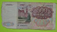Лот: 6958436. Фото: 2. 500 рублей 1991 (33). Банкноты