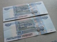 Лот: 16321554. Фото: 5. Банкнота 50 рублей РФ- Россия...