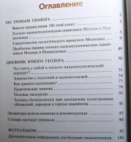 Лот: 21787636. Фото: 5. Книга Палеонтология Москвы и Подмосковья