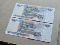Лот: 19361298. Фото: 7. Банкнота 50 рублей РФ - Россия...