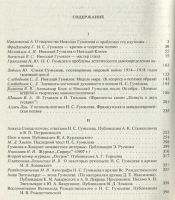 Лот: 18627994. Фото: 3. Николай Гумилёв. Исследования... Литература, книги