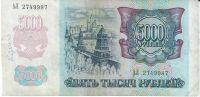Лот: 20904634. Фото: 2. 5000 рублей 1992 год. С рубля... Банкноты