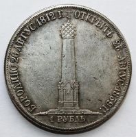 Лот: 3894526. Фото: 2. 1 рубль 1839 года с рубля. Монеты