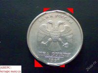 Лот: 1266314. Фото: 2. 2 рубля 1997 г Брак. Монеты