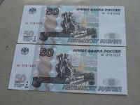 Лот: 19361271. Фото: 8. Банкнота 50 рублей РФ - Россия...