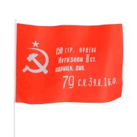 Лот: 19540067. Фото: 3. Флаг Знамя победы, 60 х 90 см... Красноярск