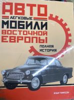 Лот: 21129149. Фото: 2. Книга «Автомобили СССР. Полная... Искусство, культура