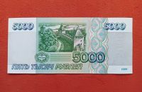 Лот: 21220030. Фото: 2. 5000 рублей 1995 aUNC. Банкноты