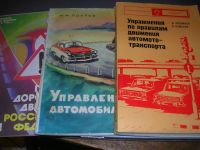 Лот: 8692105. Фото: 2. Разные советские книги для автомобилистов... Наука и техника