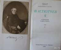 Лот: 16036540. Фото: 2. Ф.И.Тютчев, сочинения в двух томах. Литература, книги
