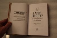 Лот: 18606568. Фото: 3. Книга: Гарри Поттер и проклятое... Литература, книги
