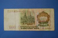 Лот: 4971918. Фото: 2. Банкнота 1000 рублей 1993 год... Банкноты