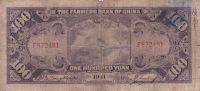 Лот: 21510383. Фото: 2. Китай 100 юаней 1941 中国 100... Банкноты