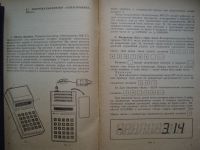 Лот: 19919543. Фото: 3. Книга: Микрокалькулятор Школьнику... Литература, книги