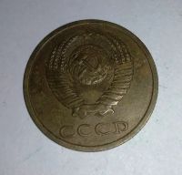 Лот: 11834126. Фото: 2. 3 копейки СССР 1982г. Монеты
