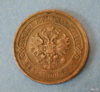 Лот: 9470474. Фото: 2. монета 5 копеек 1911 год ( № 3449... Монеты