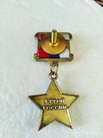 Лот: 21545615. Фото: 4. Медаль звания Герой Российской...