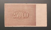 Лот: 21219648. Фото: 2. 25000 рублей 1921 года. Состояние... Банкноты