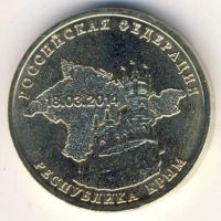 Лот: 8914356. Фото: 2. 10 рублей Крым и Севастополь в... Монеты